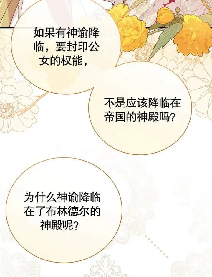 漫画《被神宠爱的孩子，金色格拉蒂亚》第30话第48张图