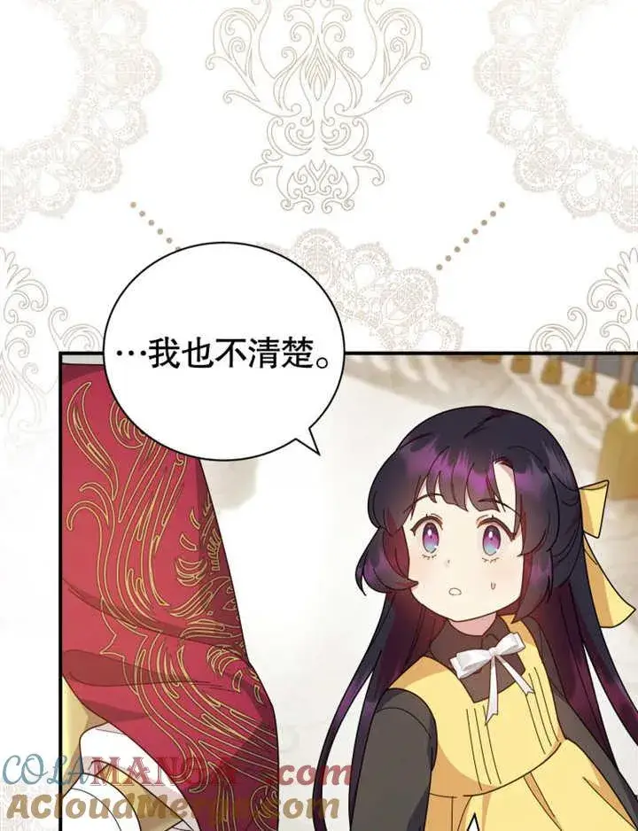 漫画《被神宠爱的孩子，金色格拉蒂亚》第30话第49张图