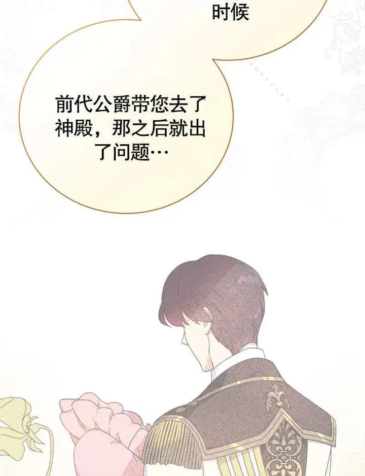 漫画《被神宠爱的孩子，金色格拉蒂亚》第30话第51张图