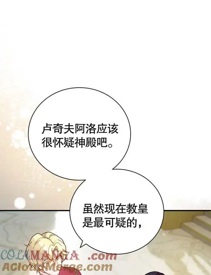 漫画《被神宠爱的孩子，金色格拉蒂亚》第30话第53张图