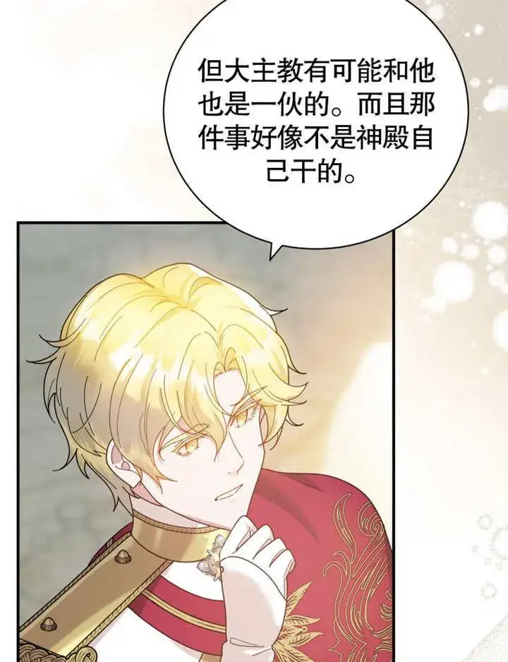 漫画《被神宠爱的孩子，金色格拉蒂亚》第30话第55张图