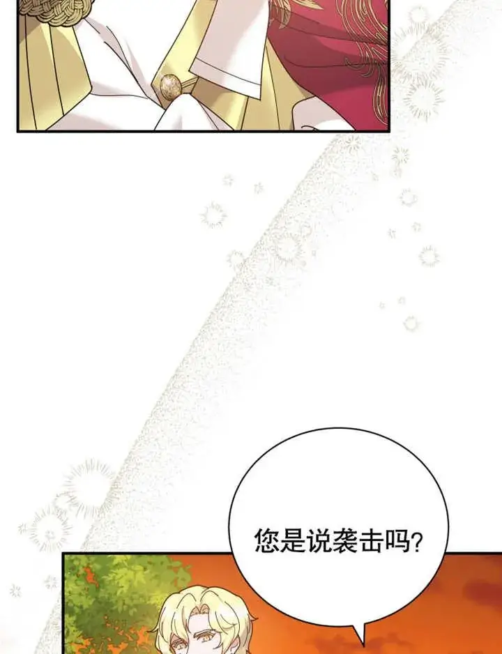 漫画《被神宠爱的孩子，金色格拉蒂亚》第30话第56张图