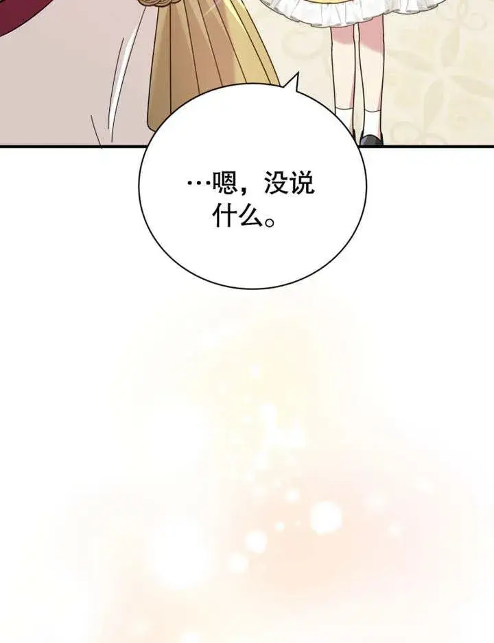 漫画《被神宠爱的孩子，金色格拉蒂亚》第30话第59张图