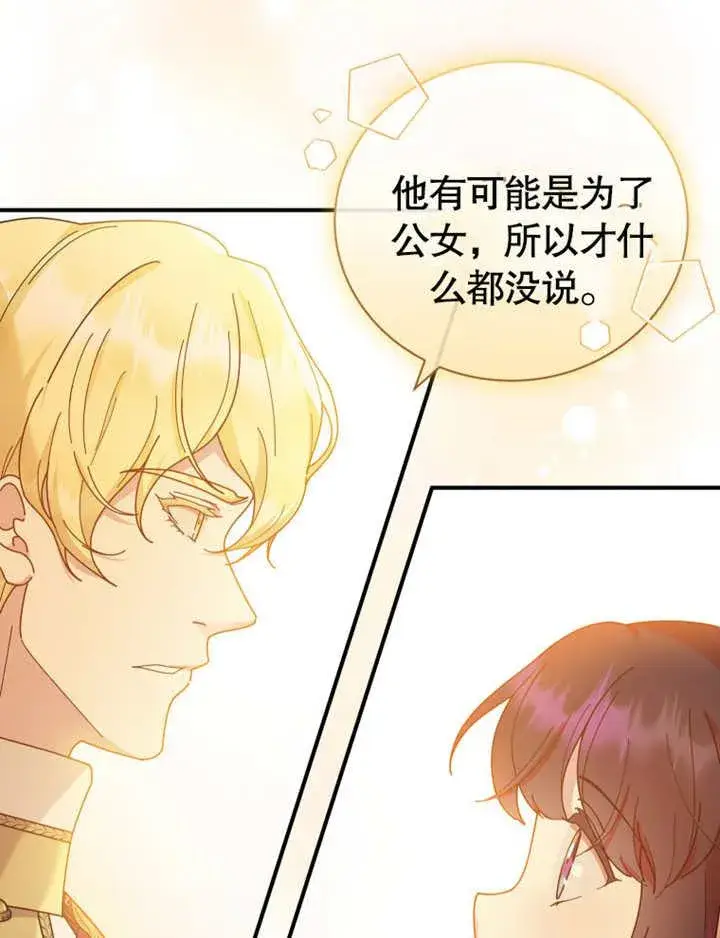 漫画《被神宠爱的孩子，金色格拉蒂亚》第30话第60张图