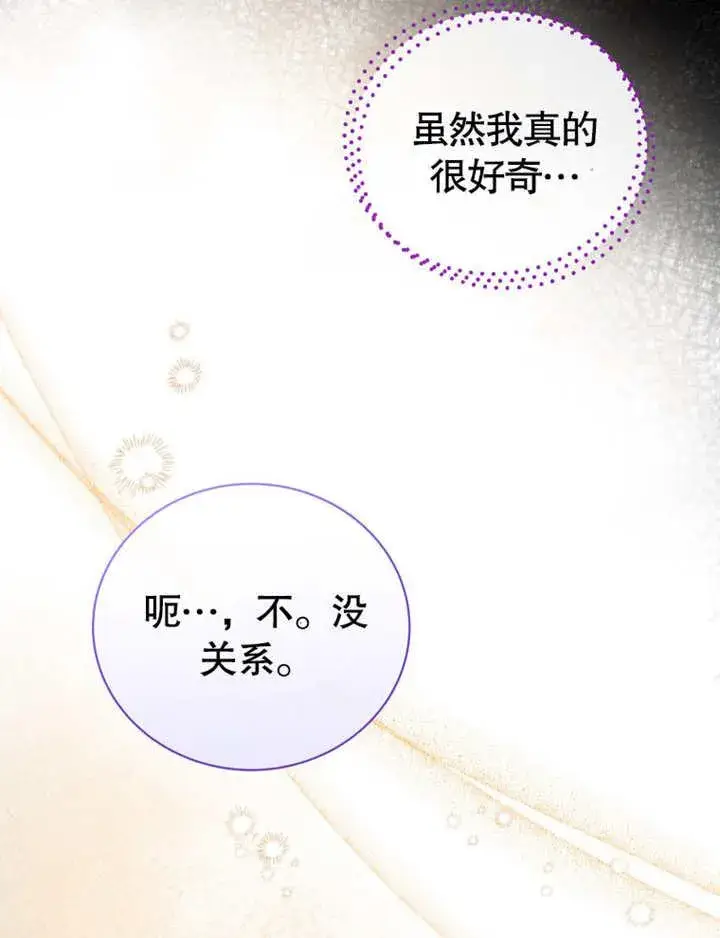 漫画《被神宠爱的孩子，金色格拉蒂亚》第30话第68张图
