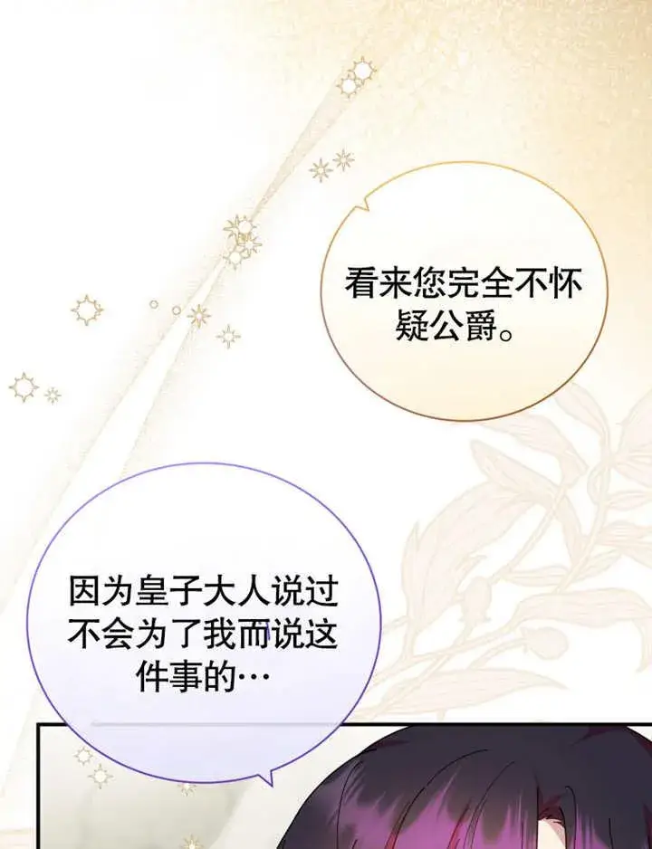 漫画《被神宠爱的孩子，金色格拉蒂亚》第30话第70张图