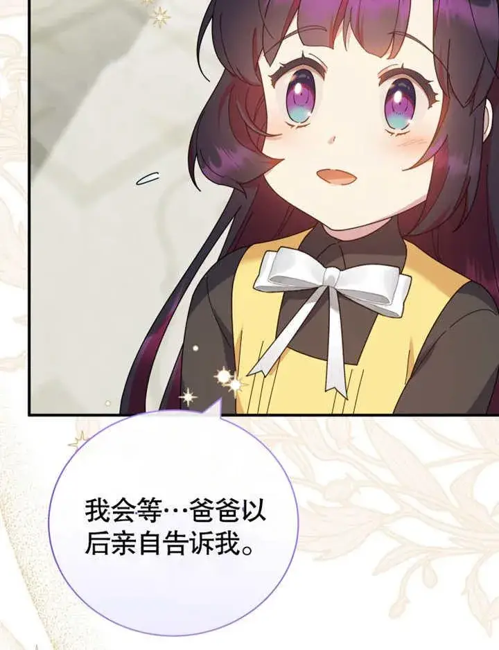 漫画《被神宠爱的孩子，金色格拉蒂亚》第30话第71张图