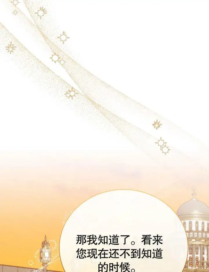 漫画《被神宠爱的孩子，金色格拉蒂亚》第30话第72张图