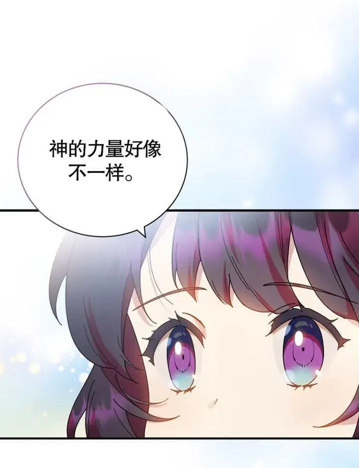 漫画《被神宠爱的孩子，金色格拉蒂亚》第30话第76张图