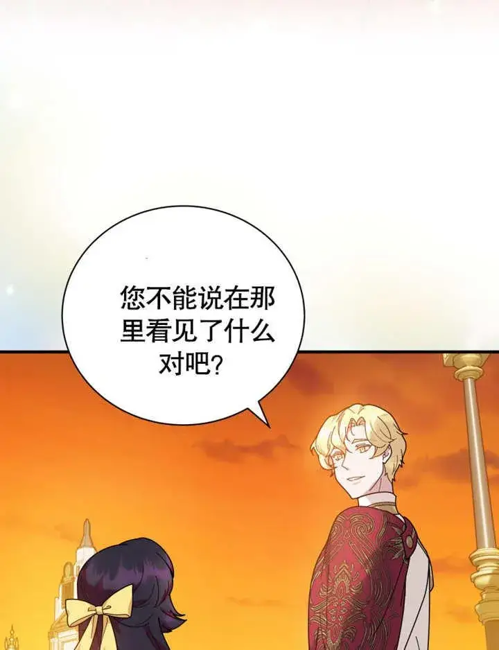 漫画《被神宠爱的孩子，金色格拉蒂亚》第30话第79张图