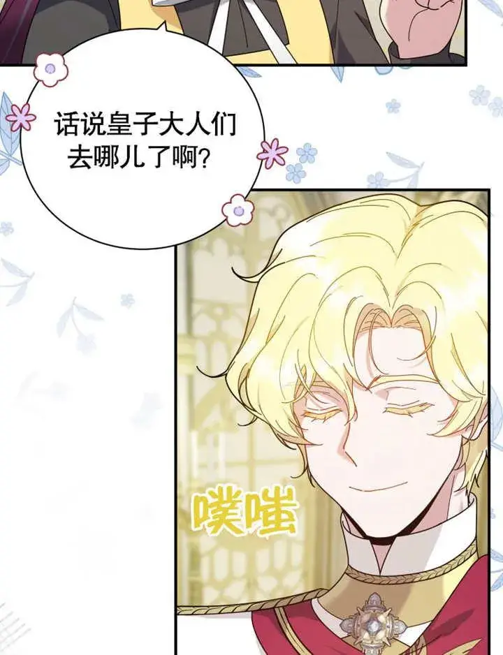 漫画《被神宠爱的孩子，金色格拉蒂亚》第30话第8张图