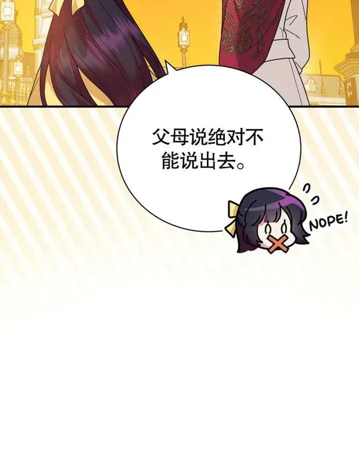 漫画《被神宠爱的孩子，金色格拉蒂亚》第30话第80张图