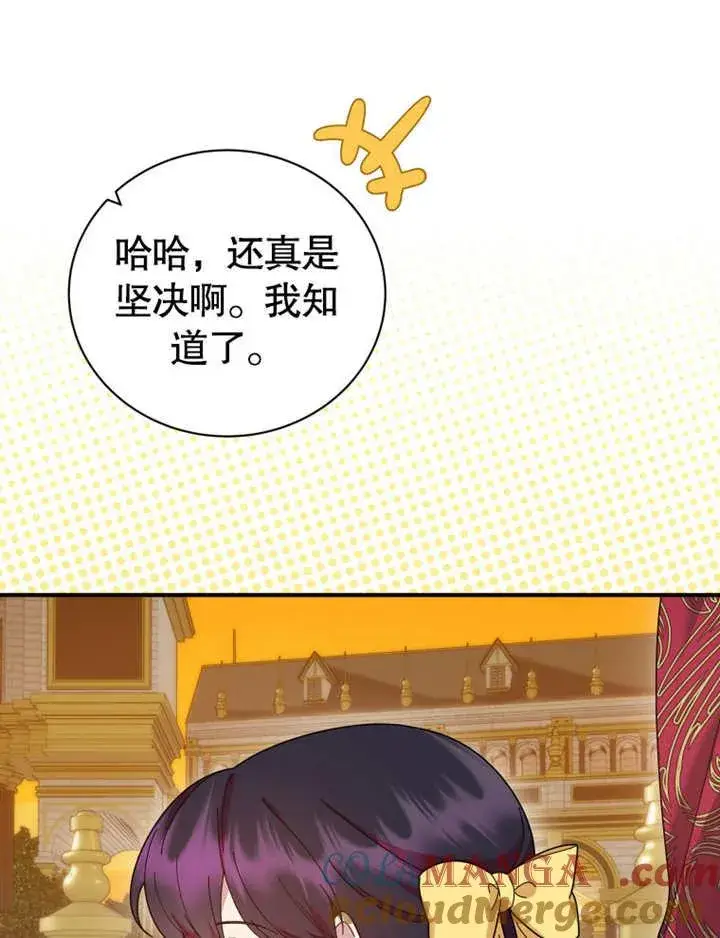 漫画《被神宠爱的孩子，金色格拉蒂亚》第30话第81张图