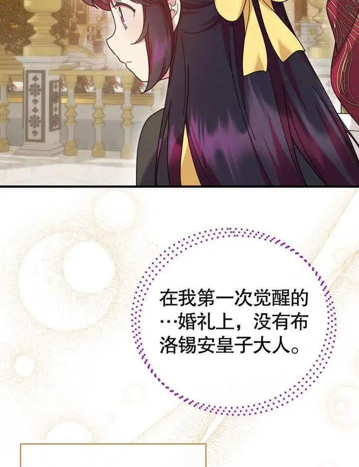 漫画《被神宠爱的孩子，金色格拉蒂亚》第30话第82张图