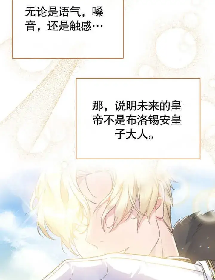 漫画《被神宠爱的孩子，金色格拉蒂亚》第30话第83张图