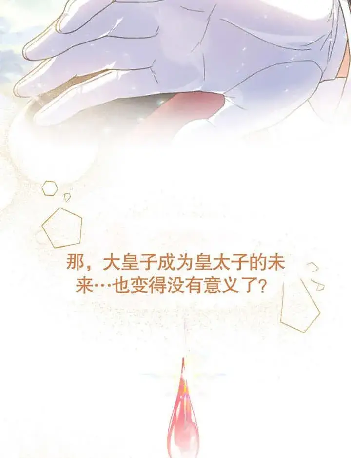 漫画《被神宠爱的孩子，金色格拉蒂亚》第30话第84张图
