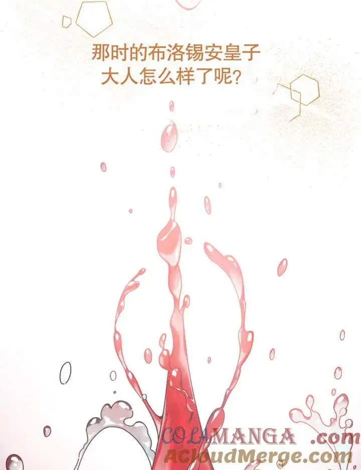漫画《被神宠爱的孩子，金色格拉蒂亚》第30话第85张图
