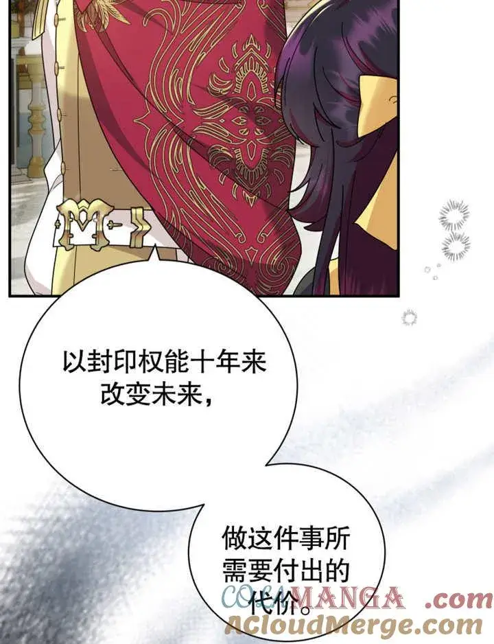 漫画《被神宠爱的孩子，金色格拉蒂亚》第30话第89张图