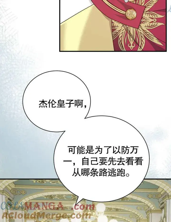 漫画《被神宠爱的孩子，金色格拉蒂亚》第30话第9张图