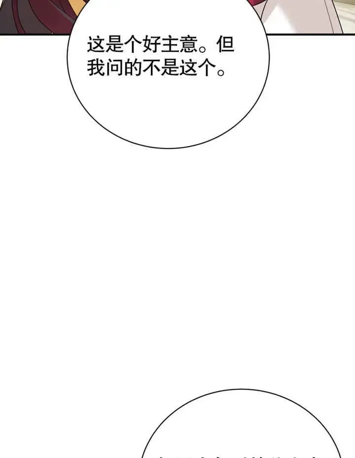 漫画《被神宠爱的孩子，金色格拉蒂亚》第30话第94张图