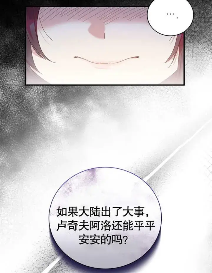 漫画《被神宠爱的孩子，金色格拉蒂亚》第30话第99张图