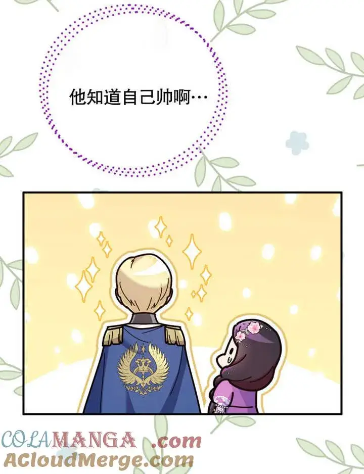 漫画《被神宠爱的孩子，金色格拉蒂亚》第34话第101张图