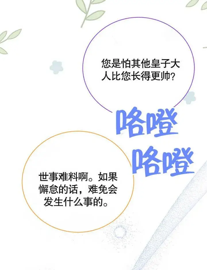 漫画《被神宠爱的孩子，金色格拉蒂亚》第34话第102张图