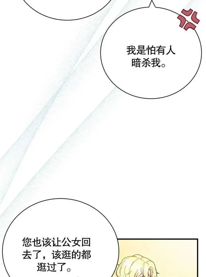 漫画《被神宠爱的孩子，金色格拉蒂亚》第34话第11张图