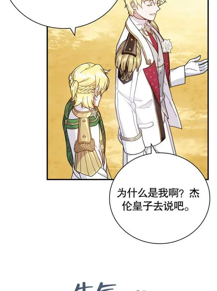 漫画《被神宠爱的孩子，金色格拉蒂亚》第34话第12张图