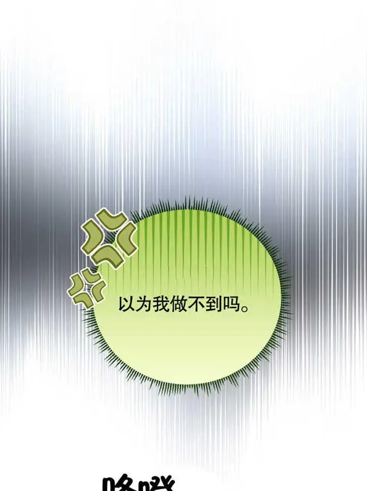 漫画《被神宠爱的孩子，金色格拉蒂亚》第34话第14张图