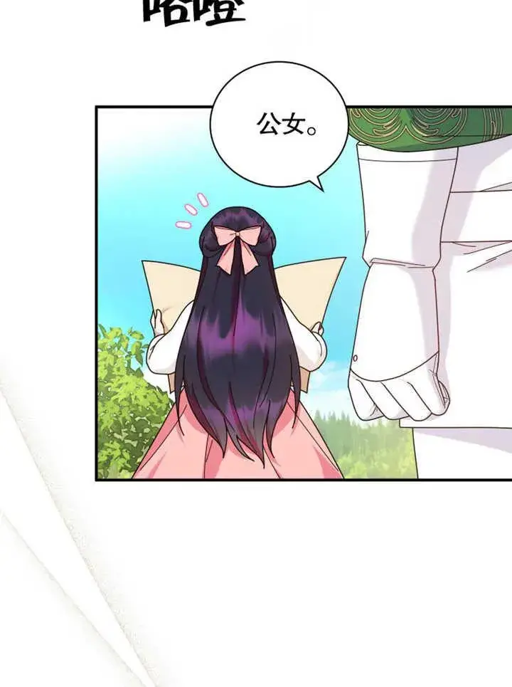 漫画《被神宠爱的孩子，金色格拉蒂亚》第34话第15张图