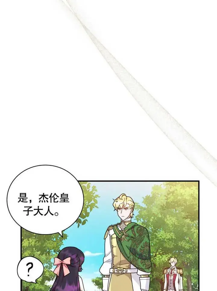 漫画《被神宠爱的孩子，金色格拉蒂亚》第34话第16张图