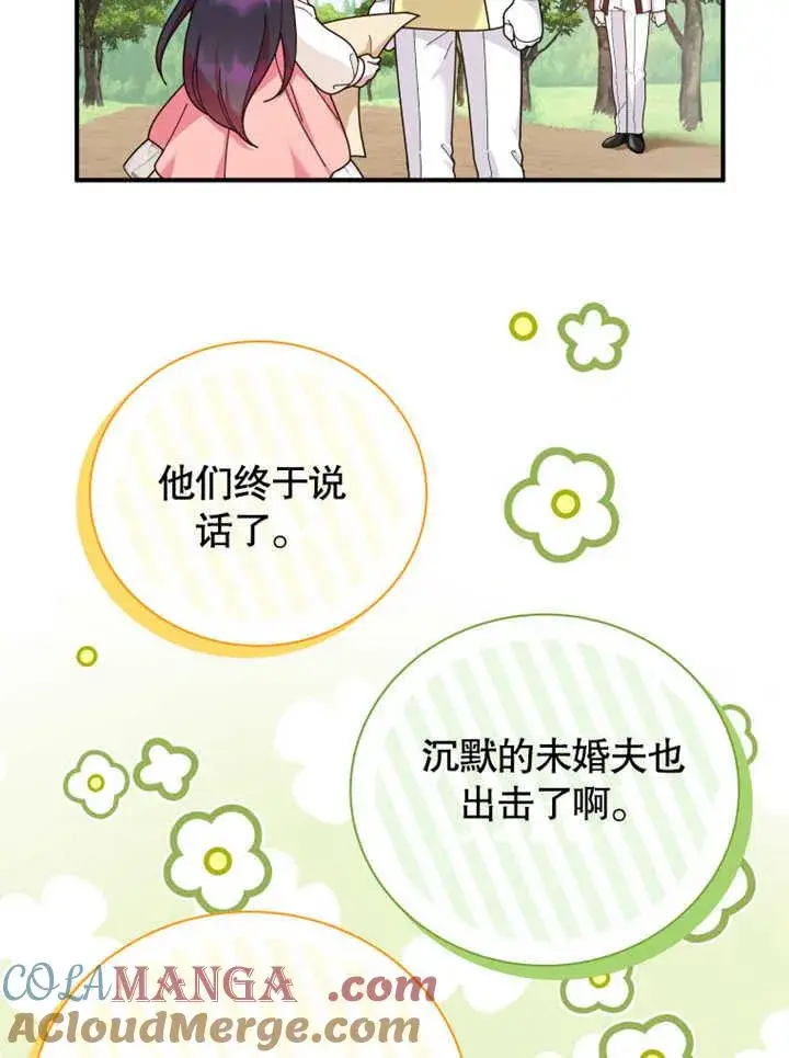 漫画《被神宠爱的孩子，金色格拉蒂亚》第34话第17张图