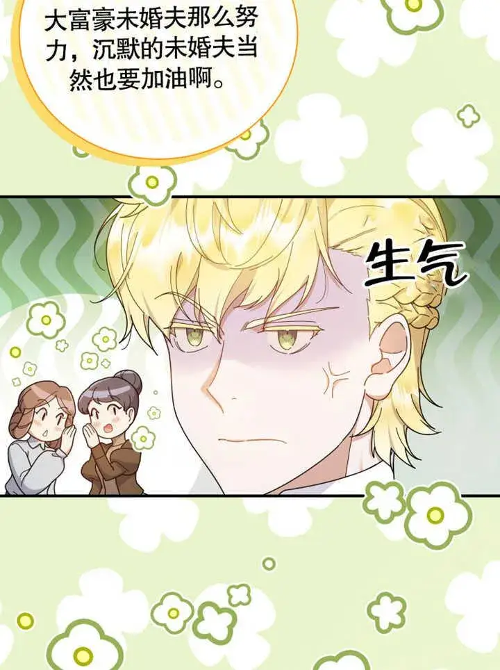 漫画《被神宠爱的孩子，金色格拉蒂亚》第34话第18张图