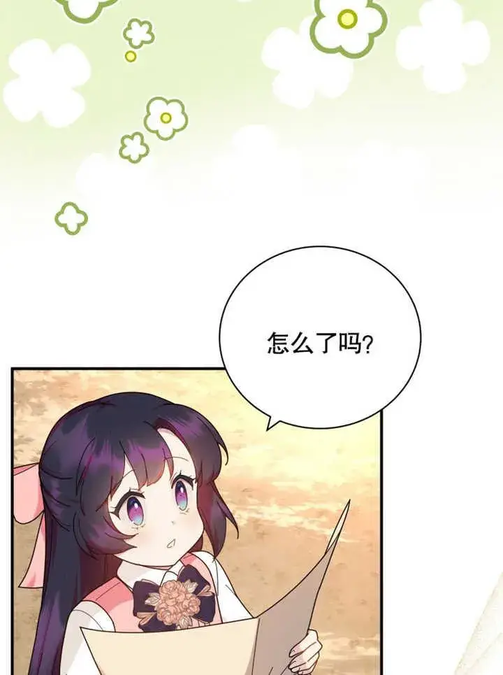 漫画《被神宠爱的孩子，金色格拉蒂亚》第34话第19张图