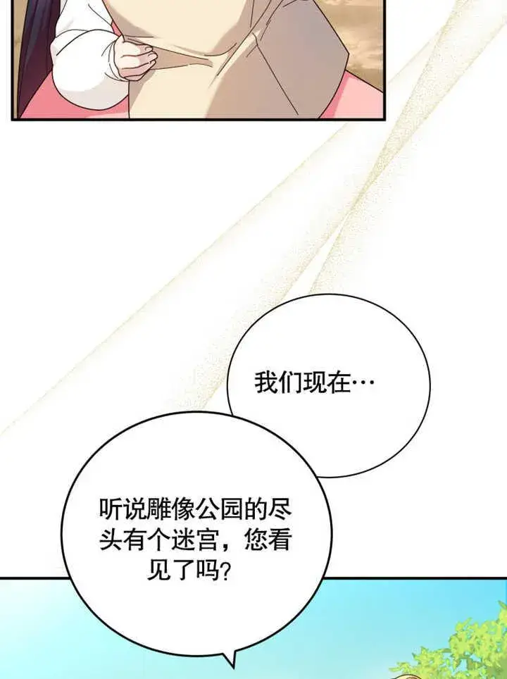 漫画《被神宠爱的孩子，金色格拉蒂亚》第34话第20张图