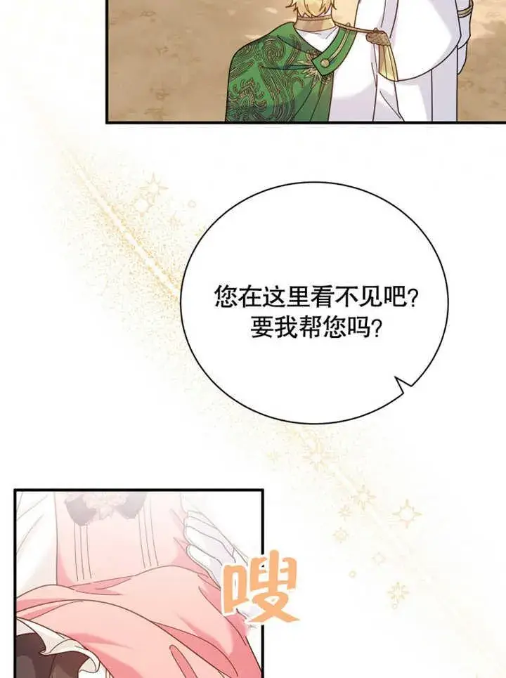 漫画《被神宠爱的孩子，金色格拉蒂亚》第34话第23张图