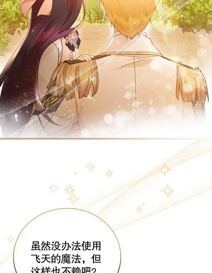 漫画《被神宠爱的孩子，金色格拉蒂亚》第34话第28张图