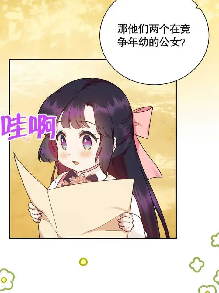 漫画《被神宠爱的孩子，金色格拉蒂亚》第34话第3张图