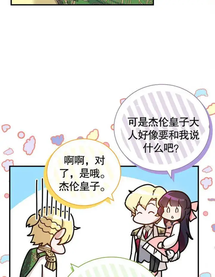 漫画《被神宠爱的孩子，金色格拉蒂亚》第34话第32张图