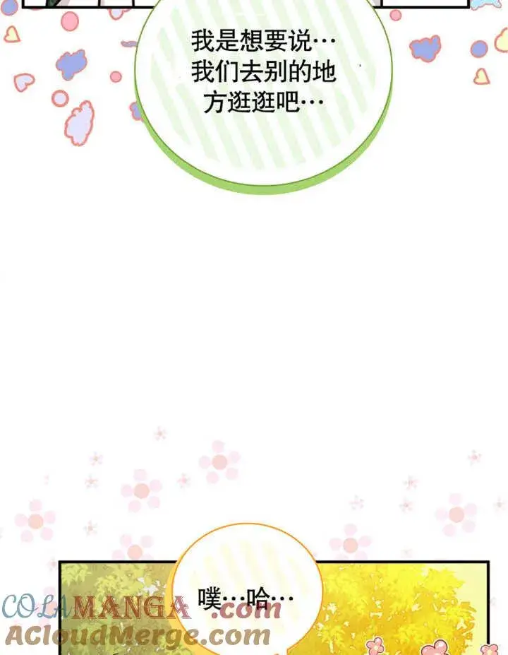 漫画《被神宠爱的孩子，金色格拉蒂亚》第34话第33张图