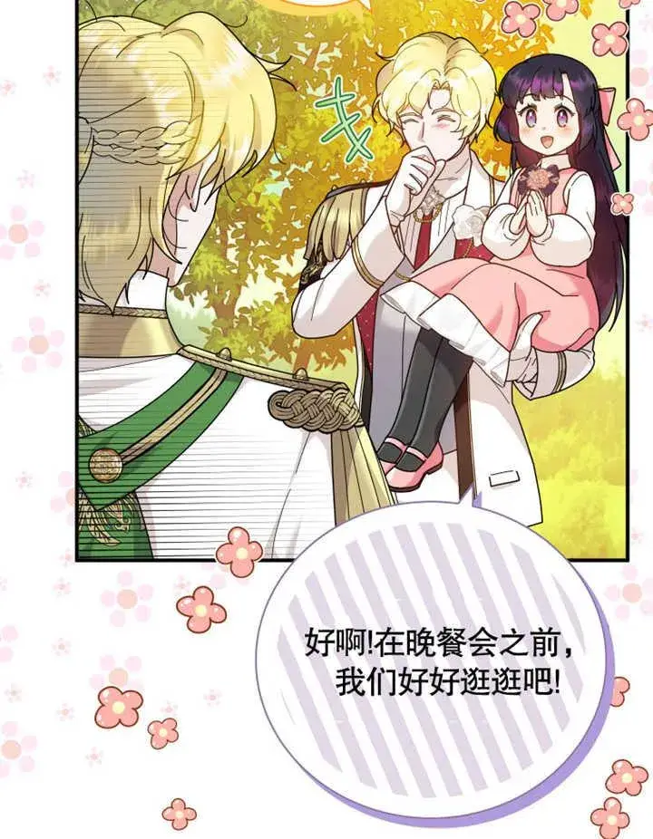 漫画《被神宠爱的孩子，金色格拉蒂亚》第34话第34张图