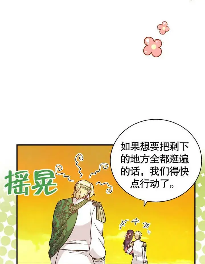 漫画《被神宠爱的孩子，金色格拉蒂亚》第34话第35张图