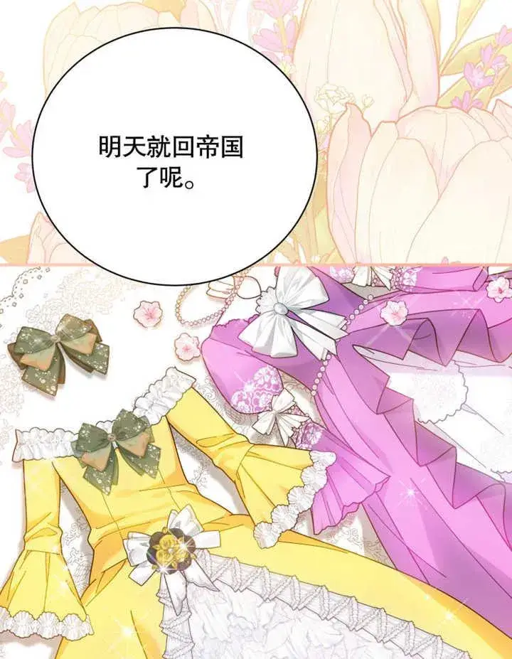 漫画《被神宠爱的孩子，金色格拉蒂亚》第34话第38张图