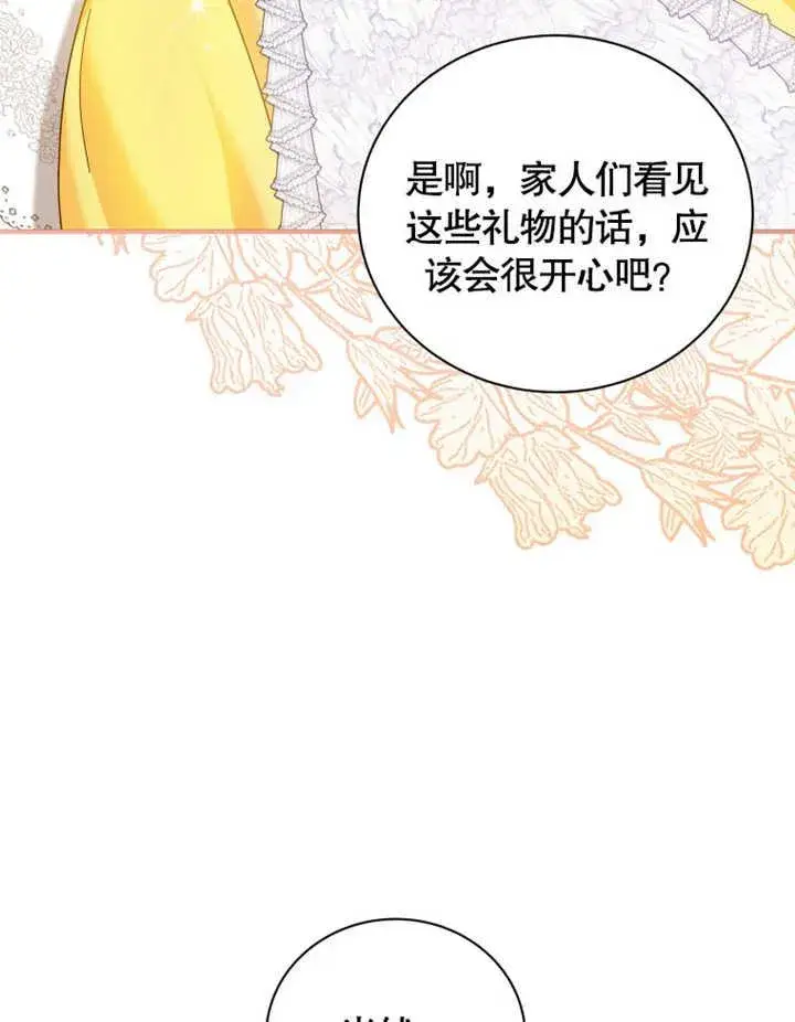 漫画《被神宠爱的孩子，金色格拉蒂亚》第34话第39张图