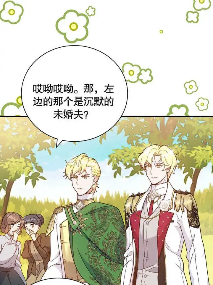 漫画《被神宠爱的孩子，金色格拉蒂亚》第34话第4张图