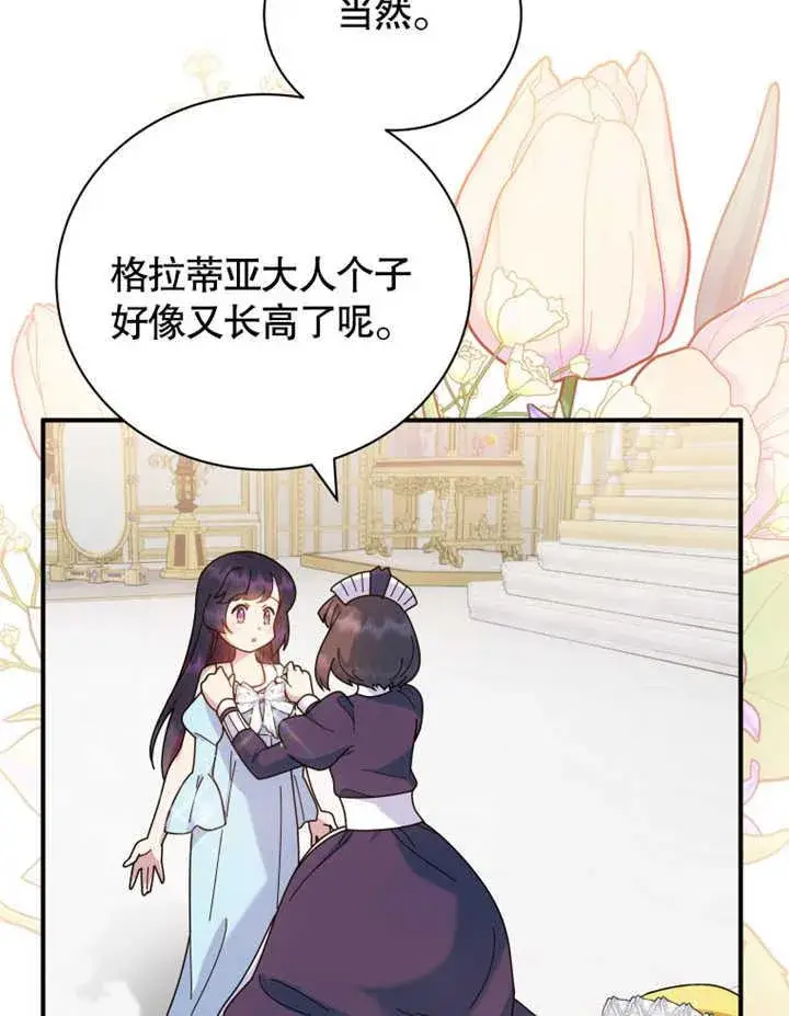 漫画《被神宠爱的孩子，金色格拉蒂亚》第34话第40张图