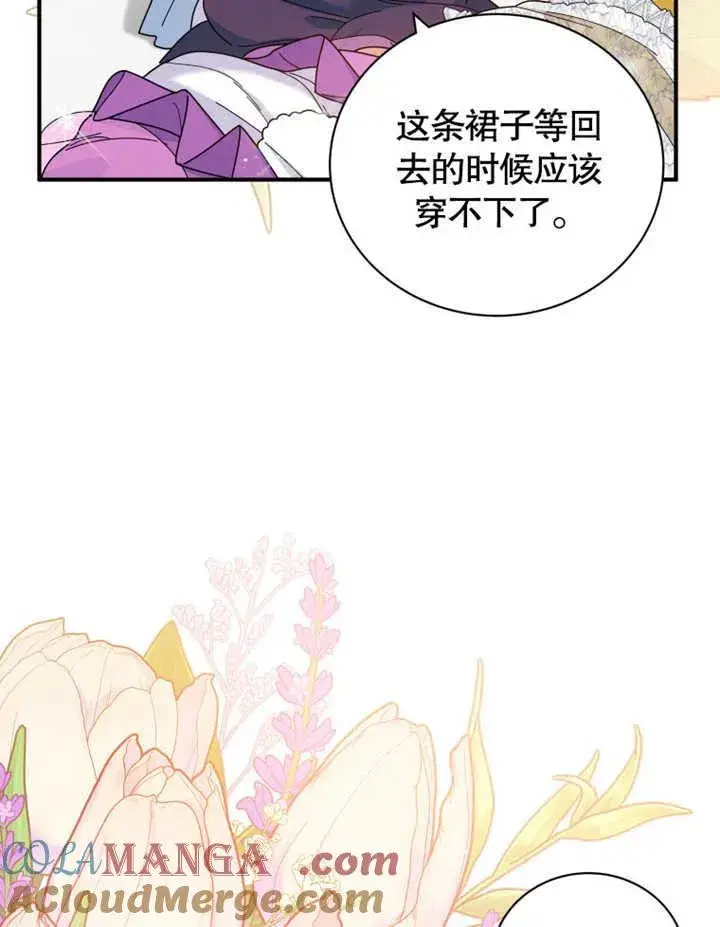 漫画《被神宠爱的孩子，金色格拉蒂亚》第34话第41张图