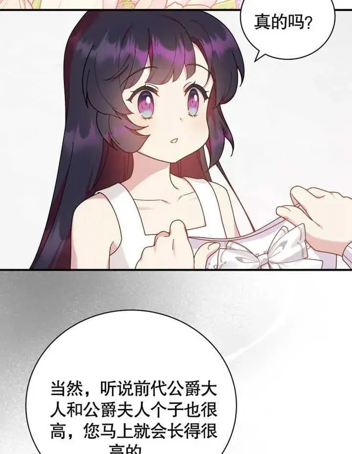 漫画《被神宠爱的孩子，金色格拉蒂亚》第34话第42张图