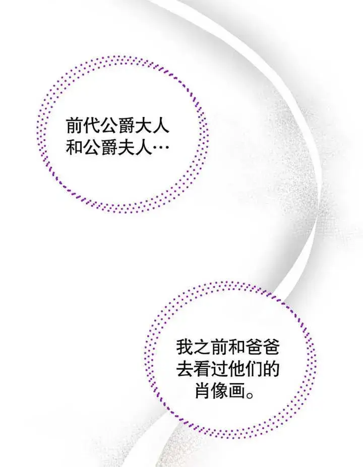 漫画《被神宠爱的孩子，金色格拉蒂亚》第34话第44张图